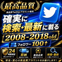 【2008〜old】確実に検索・最新に載る　5個セット フォロワー100