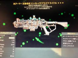 ps4 対アーマークリダメ移動速エンクレイヴライフル