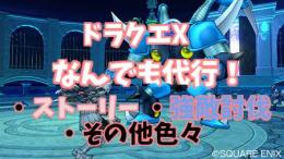 "業界最速最安値です" 聖守護者の羽根集め代行【ドラクエ10/DQX】