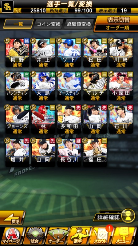 初期アカウント プロスピa ゲームクラブ