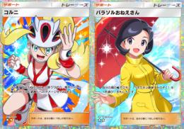 【トレード】コルニー パラソルおねえさん 各1枚 日本語