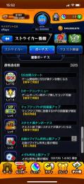 モンスターストライク