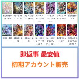 💠国内業者が丁寧に対応🔶遊戯王マスターデュエル🔶検索可 人気キャラ1体~ 初期アカウント販売