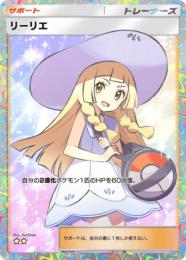 【トレード販売】中文版　帽子リーリエ　☆2
