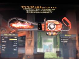 ps4 ヴァンパイアチェーンソー