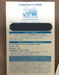 ウマ箱2 シリアルコード2〜4巻