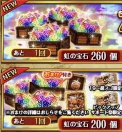 虹の宝石 限定200個(260) 導入 代行 IOS 1時間以内完了 複数可
