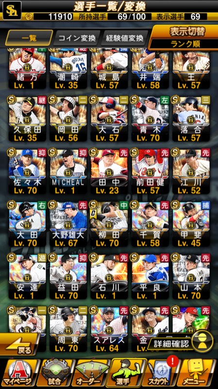 プロスピ 王 落合 井端 城島 柳田 大野 山本由伸 マエケン 甲斐 千賀 太田 佐々木 金田正一 プロスピaのアカウント売買サイト