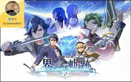 🌈「PS4/PS5版」✨英雄伝説 界の軌跡　既存データ最強化