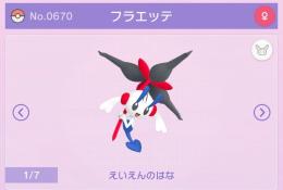 フラエッテ（えいえんのはな）｜HOME交換｜即日対応可能・即購入OK