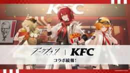 アークナイツ　KFCコラボ　エクシア クロワッサン 家具　全３種コードセット