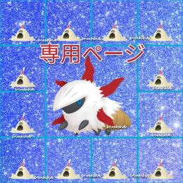 専用　スナバァ✕12匹、メラルバ✕1匹