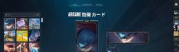 champion2021 イグナイトファン ARCANE 引退垢