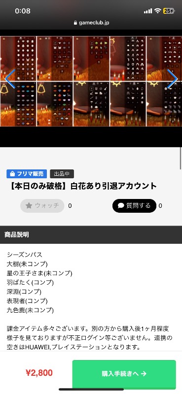 こちら購入しないでください。｜Sky星を紡ぐ子どもたち｜ゲームクラブ