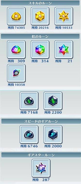 白猫テニス ギアルーン