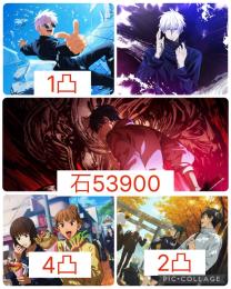 【初期 廻珠53900】新乙骨+領域五条+蒼き五条1凸