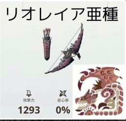 取引回数200回超え　リオレイア亜種討伐代行