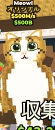 ミャウル
