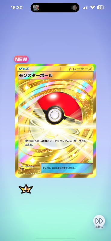 ゴッドパック｜ポケポケ｜ゲームクラブ