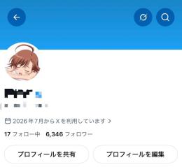 🔥フォロワー複数の有名垢 🔥複数万バズあり 🔥週間インプ600万　趣味垢