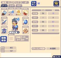 アベンジスタLv７０