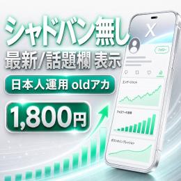 ✅最新/話題欄120%表示🔎 oldアカウント フォロワー付き 日本人運用🇯🇵