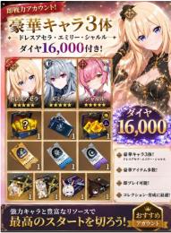 即時対応ドレスアセラ/エミリー/シャルル + ダイヤ16000+限定ガチャチケット：120
