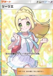 リーリエ*2枚 日本語