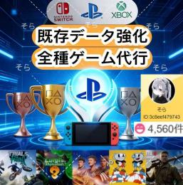 🔥PS4/PS5/Switch/Steam🔥最強セーブデータ＋トロフィー獲得代行！BANリスクゼロ