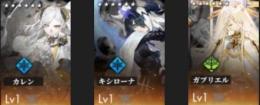 ★6×3体 カレン+キシローナ+ガブリエル リセマラ 未連携 即決おｋ