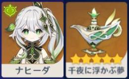 ★5×2 Asia サーバー ★5ナヒーダ+千夜に浮かぶ夢 リセマラ垢 性別を選択して下さい