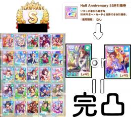200↑万課金済垢。SSR完凸24枚。人権多数。キタサンブラック完凸、スーパークリーク完凸その他