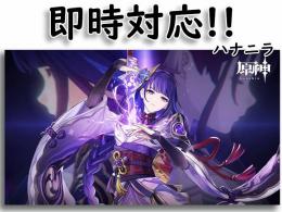 ★５雷電将軍+原石6200個以上+出会いの縁10個　即対応