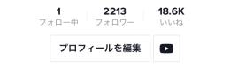 【訳あり特価】TikTokアカウント 2000人超えフォロワー