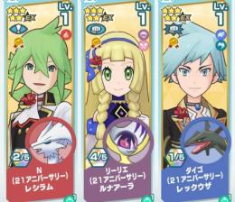 リーリエ技4+N技2+ダイゴ+レッド+グリーン+マリィ