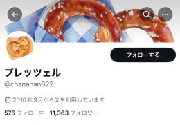 🥨多国籍フォロワー11,363人の万垢🥨 フォロ爆なし気取り垢【🌸実績500件↑🌸】