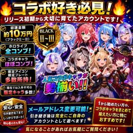 🔥ホロライブ＆コラボほぼコンプ🔥｜極土あり｜値下げ⭕️｜限定多数｜完全非共有｜引退垢｜　