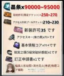 ✨晶条×90000~95000 ✨専訪許可（限定チケット）×250~270 ✨アクセス