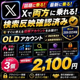 検索に乗る【💎X OLD垢×3💎】2009年〜の古参アカウント✨かんたんログイン🚀