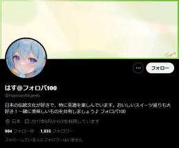 【高アクティブ】日本人フォロワー1034人 Noシャドウバン 気取り垢 自社運用