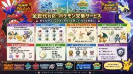 【ポケモンSV】色違い・配布・伝説なんでも揃います！✨全世代対応ポケモン交換✨
