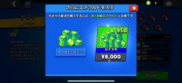 激安いまだけ！ブロスマエメラルド代行