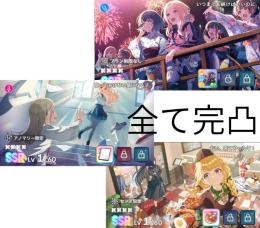 🌈環境サポカ完凸×３＋ガラクタ莉波1凸/手毬＋CM手毬