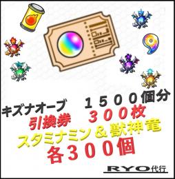 🔶キズナオーブ1500個分引換券🔶代行🔶ランク上げ無料サービス有🔶