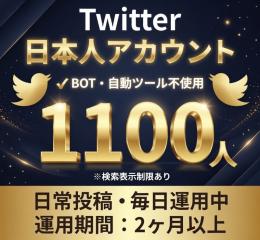 ①【💎在庫1点💎】日本人1,200人｜ブルーバッチ数280人以上／検索制限のみ・通常運用