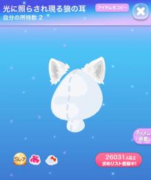 【人気DU品】光に照らされ現る狼の耳