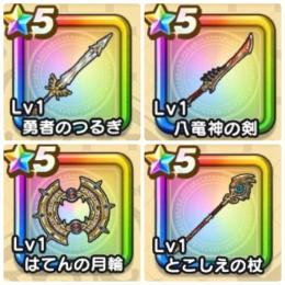 【初期アカ】40周年武器コンプリート（勇者のつるぎ、はてんの月輪、とこしえの杖）34000ジェム所持