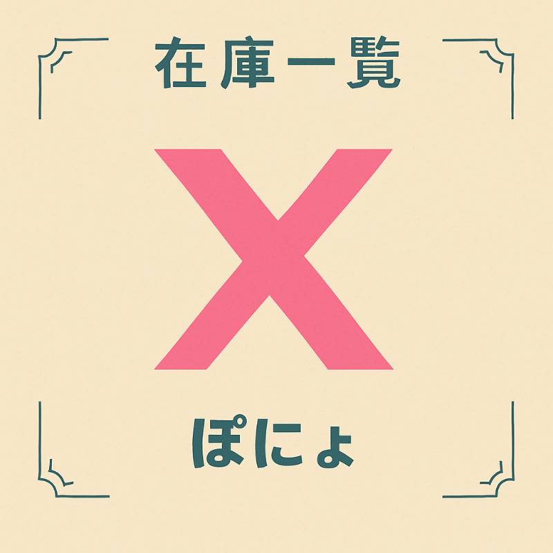 出品画像