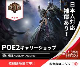 【0.5 新リーグ フルアクト最短3時間】Poe2 キャリーサービス