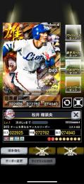 4雄傑名球会松井稼頭央